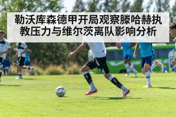 football team tactical training